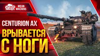 Превью: Centurion AX - ПРИЯТНО УДИВИЛ ● Центура ВРЫВАЕТСЯ С НОГИ ● ЛучшееДляВас