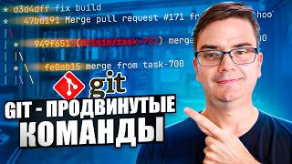 Превью: 6 продвинутых команд Git - bisect, reflog и другие