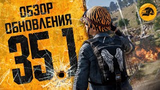 Превью: Обзор обновления 35.1 | PUBG: BATTLEGROUNDS