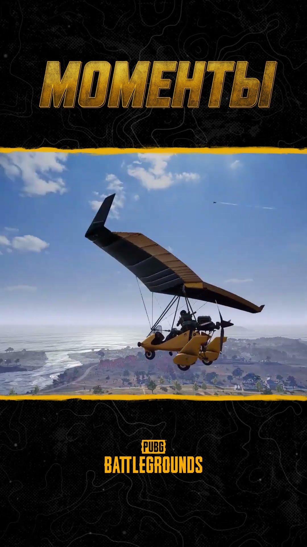 Превью: 😱☄️Познал физику в новом выпуске шоу #МоментыPUBG #pubg #battlegrounds #battleroyale