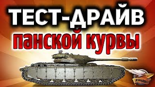 Превью: Стрим - Тест-драйв 50TP prototyp - Новый польский прем-танк