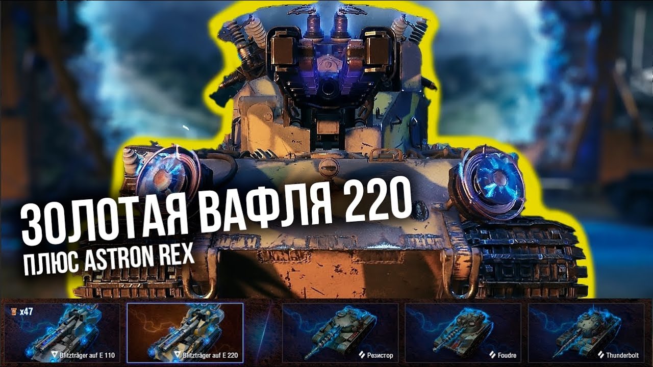 Охота на Вспышку: Blitzträger auf E 220 + ASTRON Rex