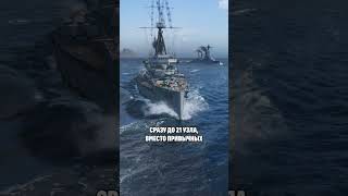 Превью: Как появились дредноуты?