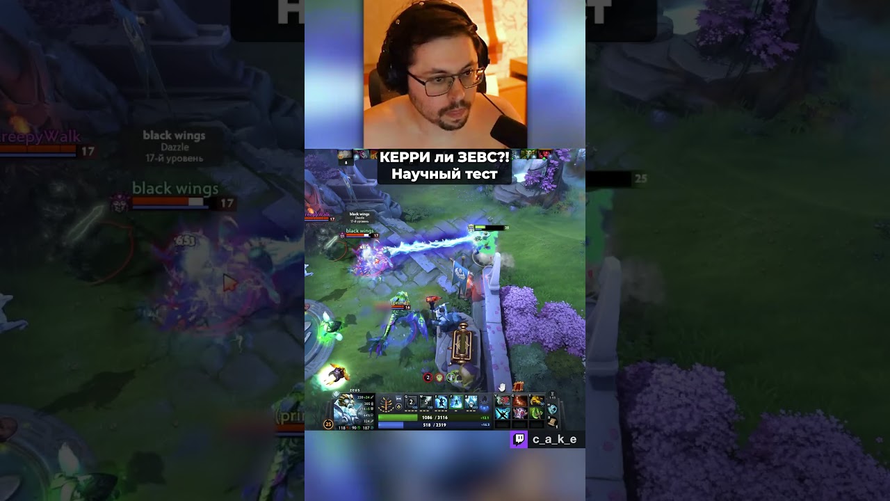 КЕРРИ ли ЗЕВС?! 😳 Научный ТЕСТ! / Кекс в Доте 2 @CakeStream