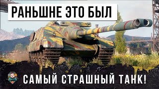 Превью: ТАНК ЗА 25 МИЛЛИОНОВ! КОГДА-ТО ЭТО БЫЛ САМЫЙ СТРАШНЫЙ ТАНК В WORLD OF TANKS!