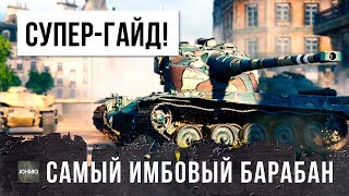 Превью: В ПЕРВЫЙ РАЗ ТАКОЕ ВИЖУ! СУПЕР-ГАЙД ПО ИГРЕ НА БАРАБАНЕ В ГОРОДЕ WORLD OF TANKS ОТ СТАТИСТА!