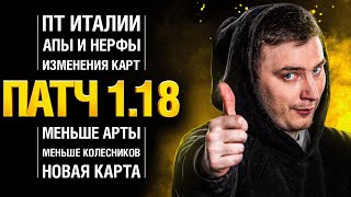 Превью: ОБНОВЛЕНИЕ 1.18 - ПАТЧ МЕЧТЫ! КУЧА ИЗМЕНЕНИЙ!