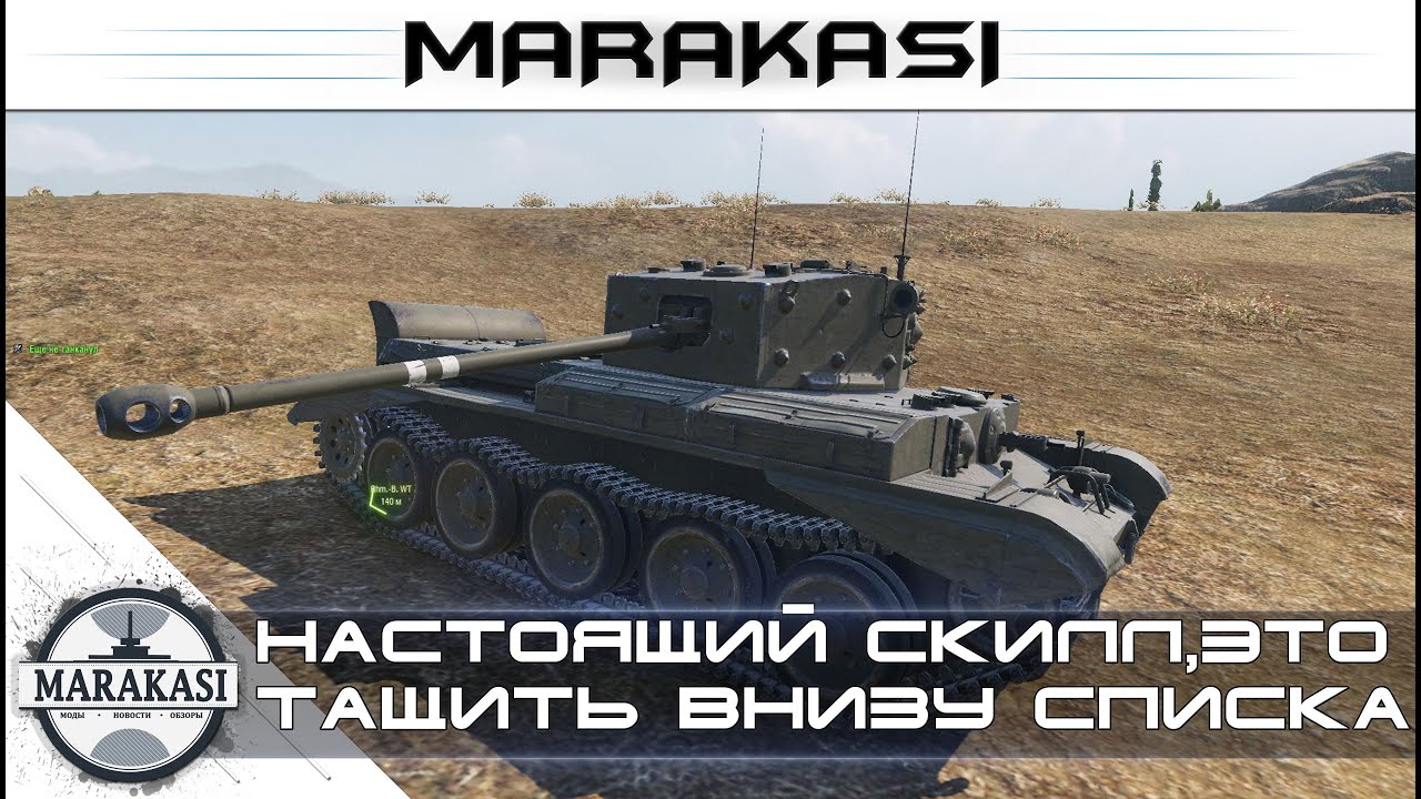 Самый бодрый бой внизу списка World of Tanks - редкие медали