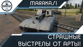 Превью: Страшные выстрелы от арты! После такого не выживают!