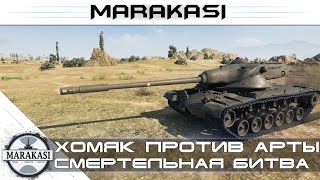 Превью: Хомяк против арты, смертельная битва World of Tanks - редкие медали