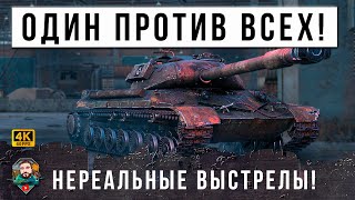 Превью: ШОК! СОВЕРШИЛ НЕВОЗМОЖНОЕ - 95% ИГРОКОВ ОПУСТИЛИ БЫ РУКИ ПРИ ТАКОМ СЛИВЕ, НО ОН НАЧАЛ... МИР ТАНКОВ!