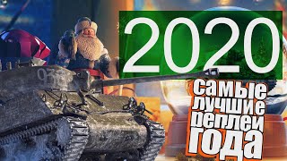 Превью: World of Tanks. Самые лучшие реплеи года 2020.