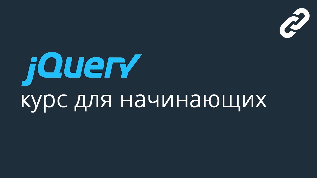 07. Анимация с jQuery. jQuery