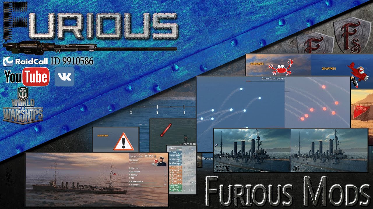 Furious Mods / Моды