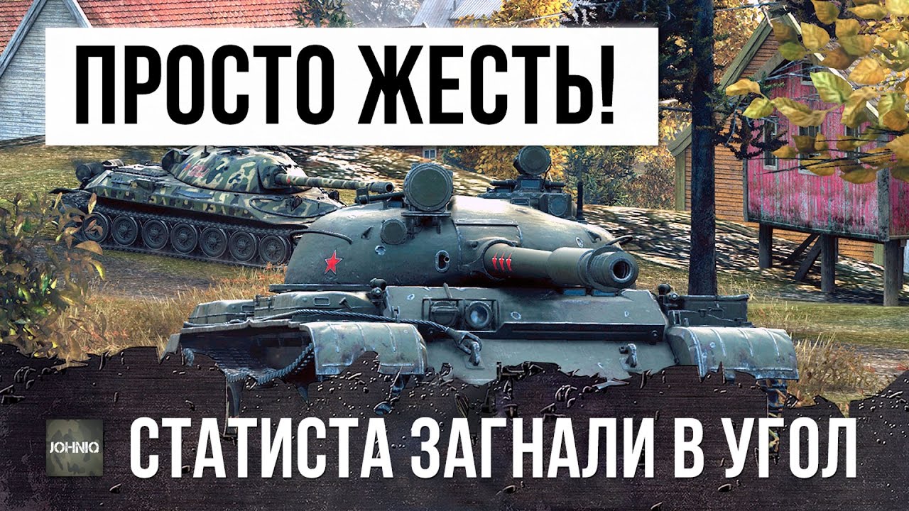 РЕАЛЬНАЯ ЖЕСТЬ WOT, РАКИ ЗАГНАЛИ В УГОЛ СТАТИСТА И...