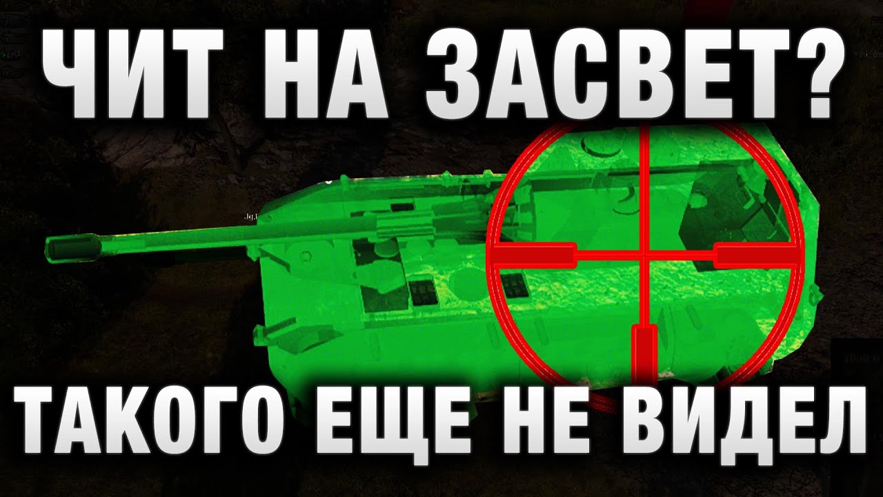 ЧИТ НА ЗАСВЕТ ВСЕХ?  ТАКОГО ЕЩЕ НЕ ВИДЕЛ - ОН САМ ЗАЛИЛ ЭТОТ РЕПЛЕЙ!