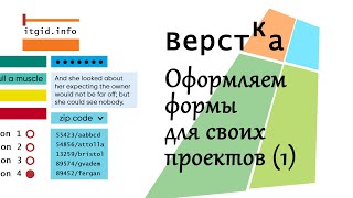 Превью: Верстка: оформляем формы для своих проектов