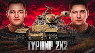 Превью: "ЛОВКО ТЫ ЛЮБОВНИКОВ МЕНЯЕШЬ" / КОРМ2 КАТАЮТ ВЫЛАЗКИ + ТУРНИР 2х2 НА ORSO