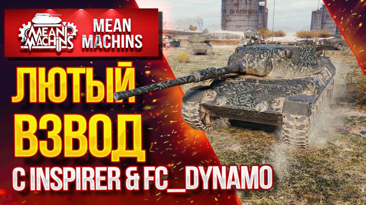 &quot;ЕДЕМ ЗАЖИГАТЬ с INSPIRER &amp; FC_DINAMO&quot; 21.09.20 / ЗА КАЖДЫЙ СЛИВ 1000 ГОЛДЫ #ВзводРулит