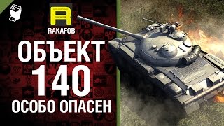 Превью: Особо опасен №4 - Объект 140 - от RAKAFOB