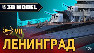 Превью: Сухой док:  Советский эсминец  «Ленинград» | World of Warships