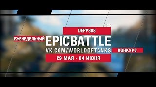 Превью: EpicBattle : DEPP888 / E 25 (конкурс: 29.05.17-04.06.17)