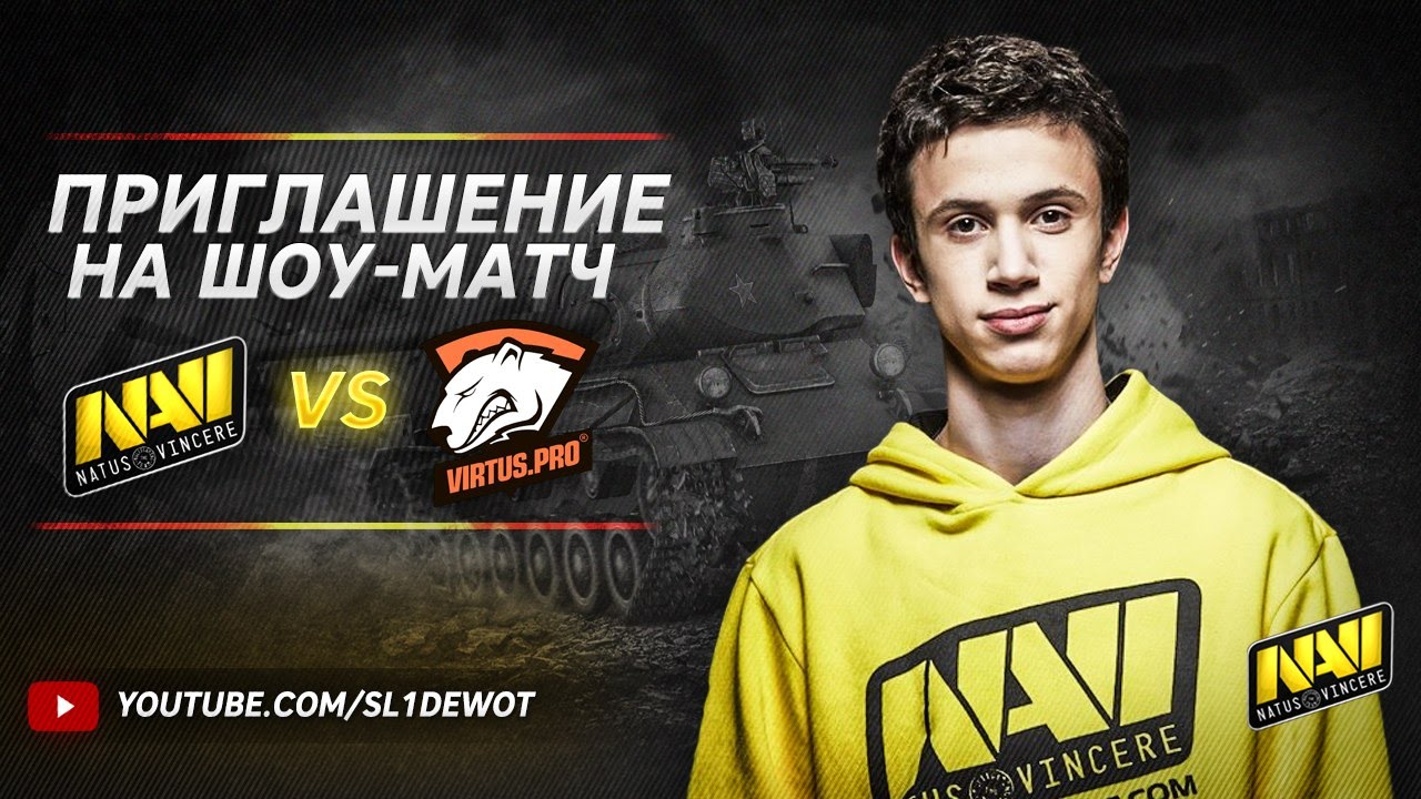 Приглашение на шоу-матч в Москве 6 декабря против Virtus.Pro [Na`Vi.SL1DE]