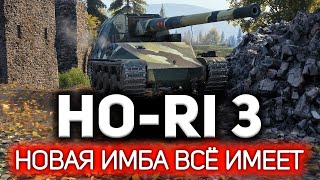 Превью: Это что такое? Это лучшая пушка игры - вот что 💥 Ho-Ri 3