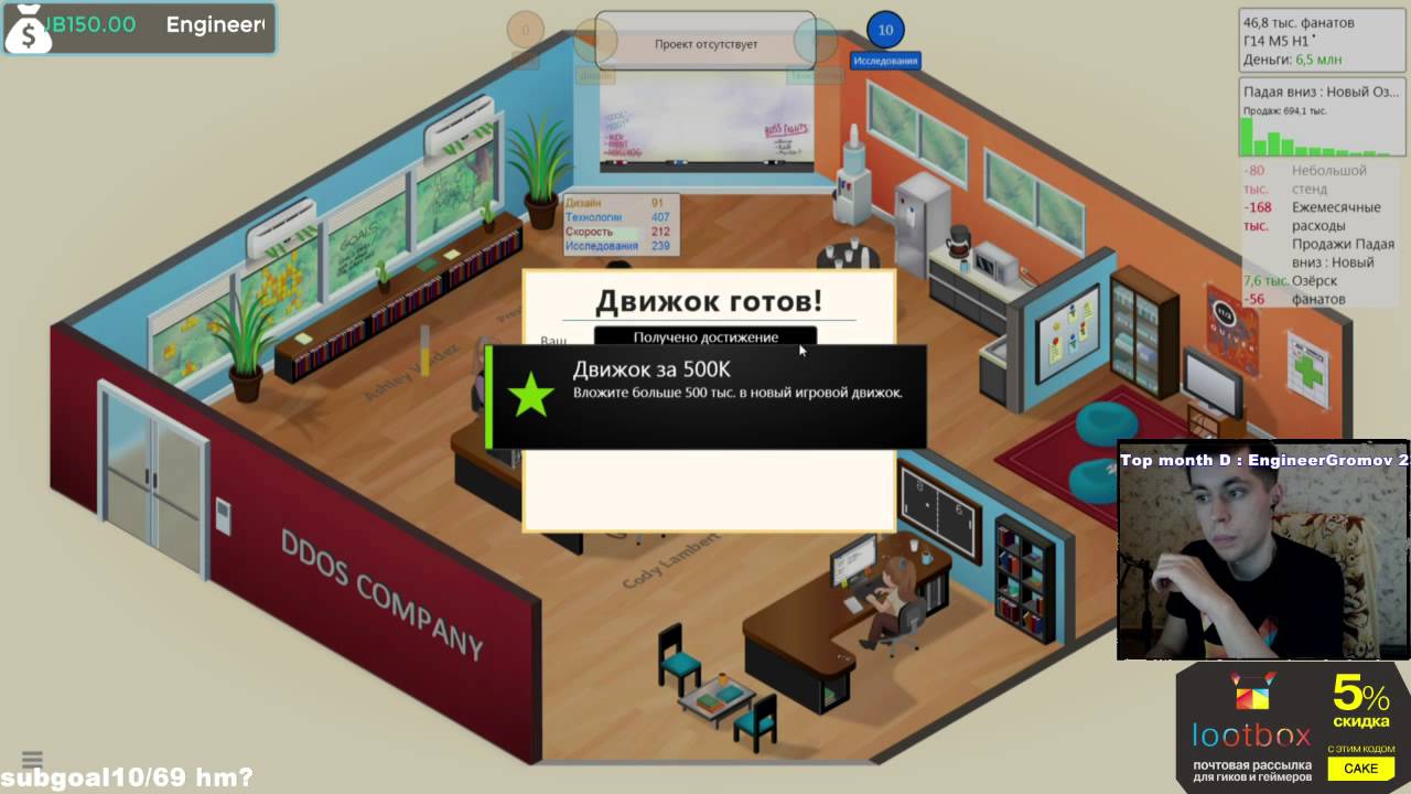 Game Dev Tycoon - 10/10 Мечта или реальность?