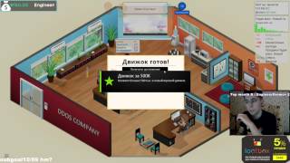 Превью: Game Dev Tycoon - 10/10 Мечта или реальность?