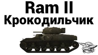 Превью: Ram II - Крокодильчик