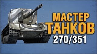 Превью: ГРАННИ МАСТЕР ТАНКОВ - ПОКОРЯЕМ 6 УРОВЕНЬ