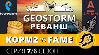 Превью: KOPM2 против FAME. РЕВАНШ. СНГ против ЕВРОПЫ. 7 серия. 6 сезон