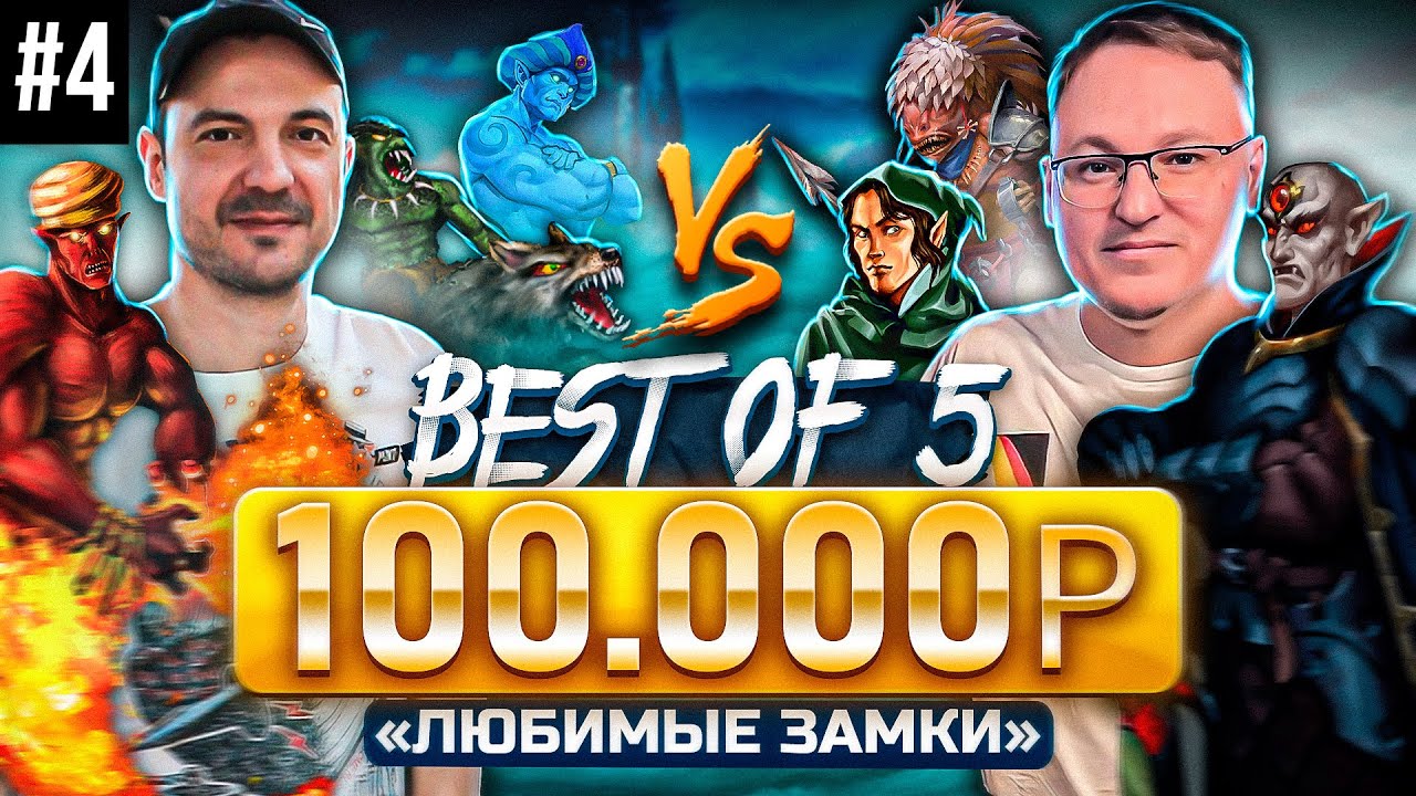 #4 ИГРА НА 100.000 | Voodoosh vs Stinger | 01.06.2022