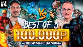 Превью: #4 ИГРА НА 100.000 | Voodoosh vs Stinger | 01.06.2022