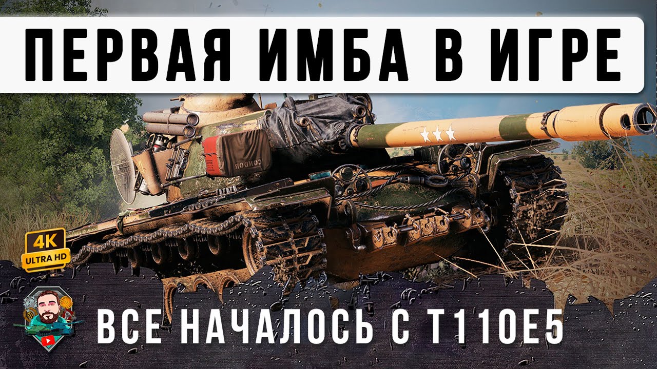 ШОК! САМАЯ СТАРАЯ ИМБА РАНДОМА, ПЕРВЫЙ ТАНК КОТОРЫЙ СЛОМАЛ WOT - T100E5