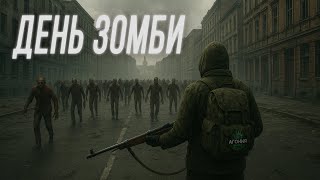 Превью: Dayz. Сервер АГОНИЯ. Будет много зомби #5