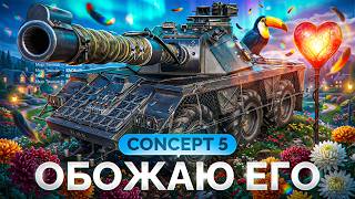 Превью: Concept 5 — Я Обожаю Этот Танк