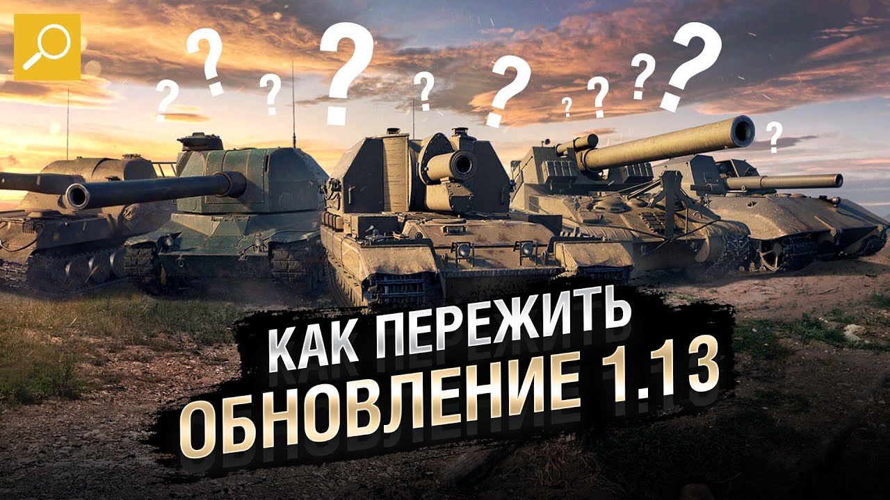 КАК ТЕПЕРЬ ИГРАТЬ НА АРТЕ? Жизнь после 1.13 - От GALKIN [World of Tanks]