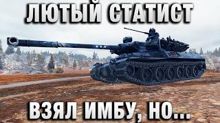Превью: ЛЮТЫЙ СТАТИСТ ВЗЯЛ ИМБУ, НО ЗАТАЩИЛ НЕ ОН!