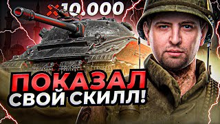 Превью: ЛЕВША ПОКАЗАЛ СВОЙ СКИЛЛ / 10.000 УРОНА НА ОБ.279