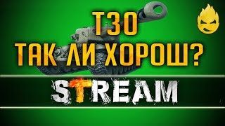 Превью: ★ Т30 Спустя года ★ Три отметки ★