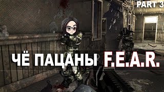 Превью: F.E.A.R.(Прохождение на стриме) | #3