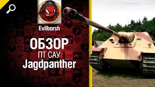 Превью: ПТ САУ Jagdpanther - обзор от Evilborsh [World of Tanks]