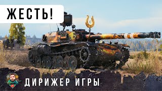 Превью: ЭТО ДИЧЬ... МЕДАЛЬ ДИРИЖЕРА НУЖНО ВЫДАТЬ ЭТОМУ ИГРОКУ! РАЗЫГРГАЛ КАК ПО НОТАМ WOT