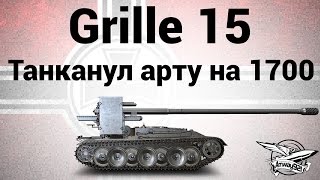 Превью: Grille 15 - Танканул арту на 1700