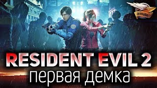 Превью: Resident Evil 2 - Первая демка игры - Дата выхода полной версии 25.01.2019