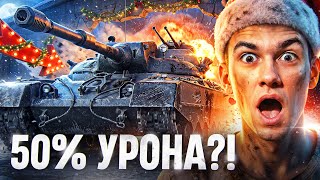 Превью: 😱 +50% УРОНА ЗА ВЫСТРЕЛ?! EISBAR — НОВЫЙ ИМБА-ТАНК 11 УРОВНЯ | ЛОМАЕТ МЕТУ
