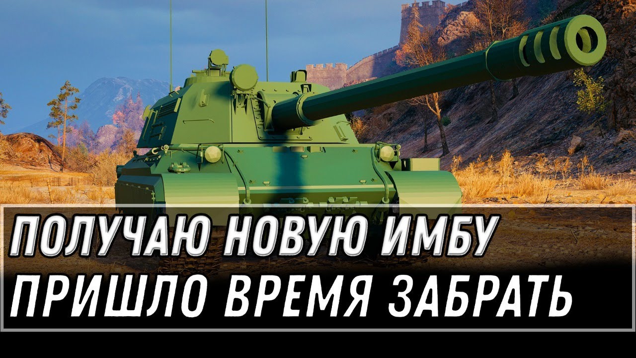 ПОЛУЧАЮ НОВУЮ ИМБУ В АНГАР, ПРИШЛО ВРЕМЯ ЗАБРАТЬ ИМБУ WOT 2021 - РОЗЫГРЫШ ГОЛДЫ world of tanks