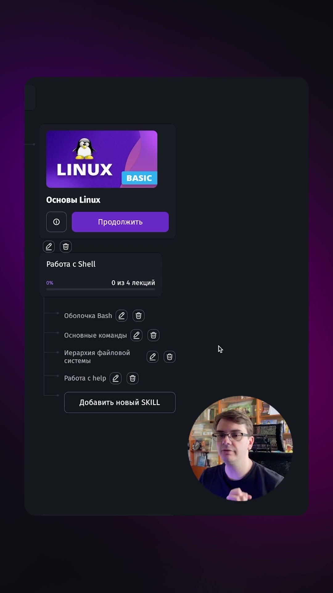 Превью: Родмап DevOps | Знание Linux | #linux #devops #kubernetes #bash